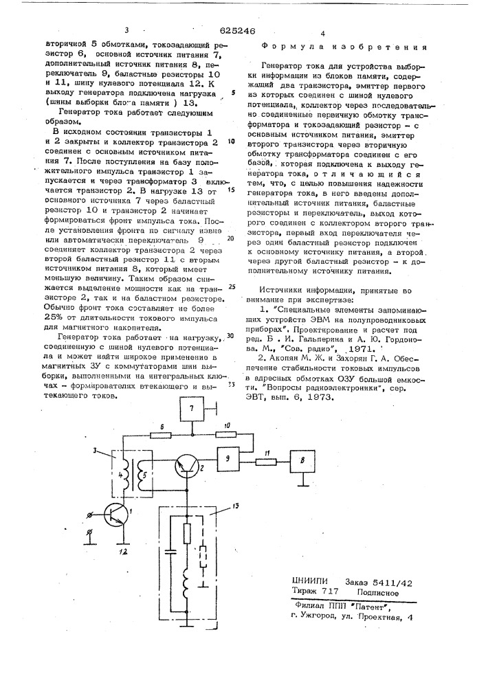 Генератор тока для устройства выборки информации из блоков памяти (патент 625246)