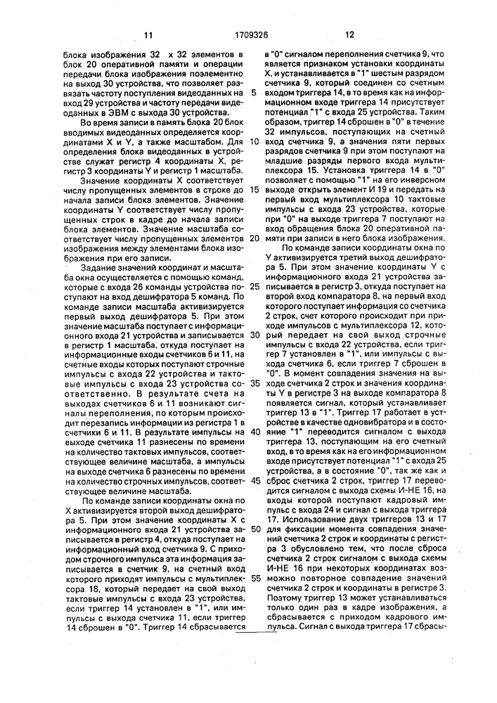 Устройство для ввода информации (патент 1709326)