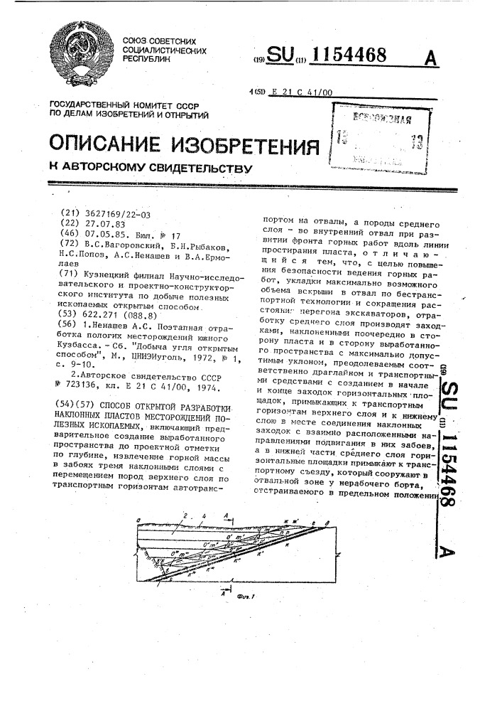 Способ открытой разработки наклонных пластов месторождений полезных ископаемых (патент 1154468)