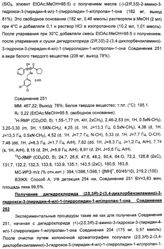 Амиды 3-арил-3-гидрокси-2-аминопропионовой кислоты, амиды 3-гетероарил-3-гидрокси-2-аминопропионовой кислоты и родственные соединения, обладающие обезболивающим и/или иммуностимулирующим действием (патент 2433999)