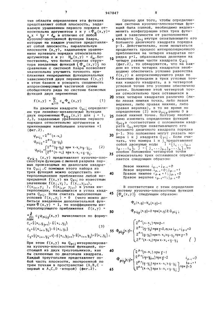 Генератор функций хаара (патент 947847)