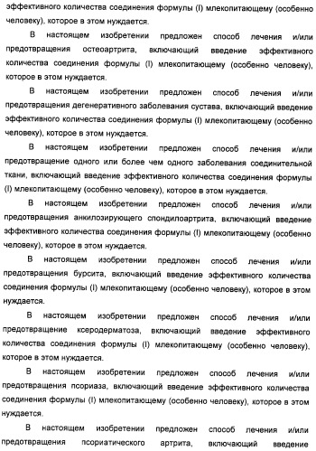 Неанилиновые производные изотиазол-3(2н)-он-1,1-диоксидов как модуляторы печеночных х-рецепторов (патент 2415135)