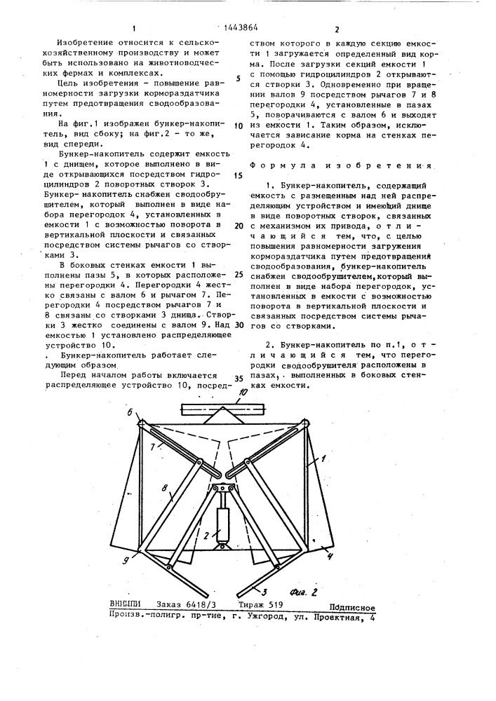 Бункер-накопитель (патент 1443864)
