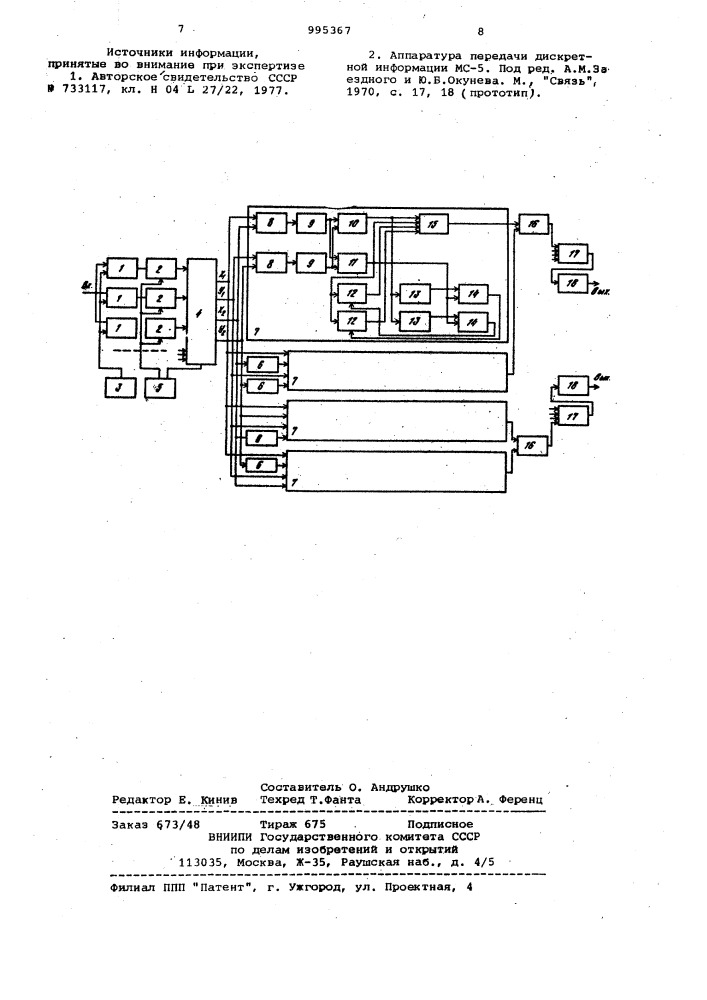 Демодулятор многочастотных сигналов с фазоразностной модуляцией (патент 995367)