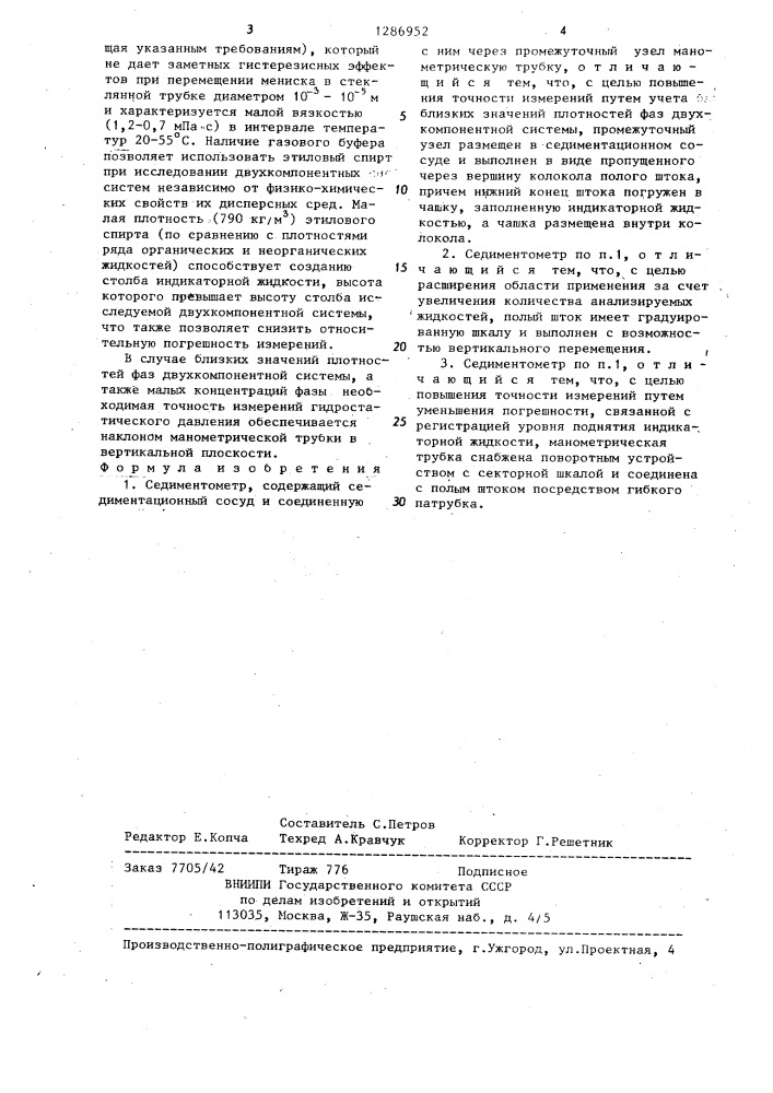 Седиментометр (патент 1286952)