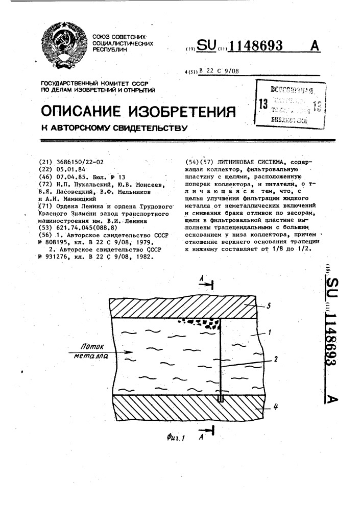 Литниковая система (патент 1148693)