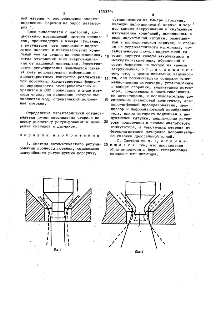 Система автоматического регулирования процесса горения (патент 1553791)