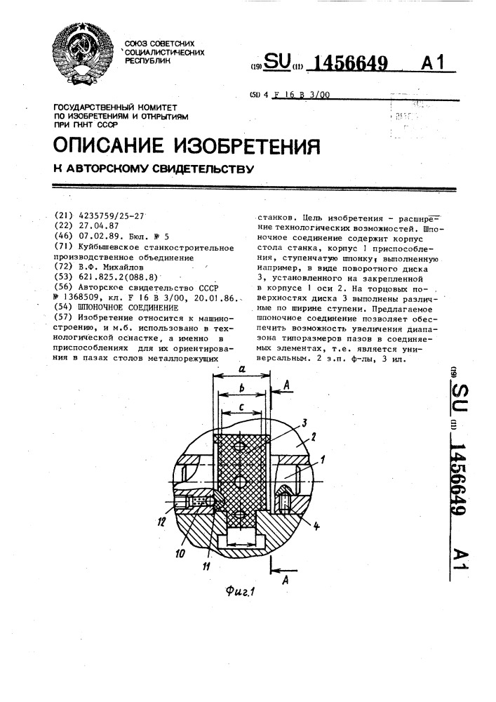 Шпоночное соединение (патент 1456649)