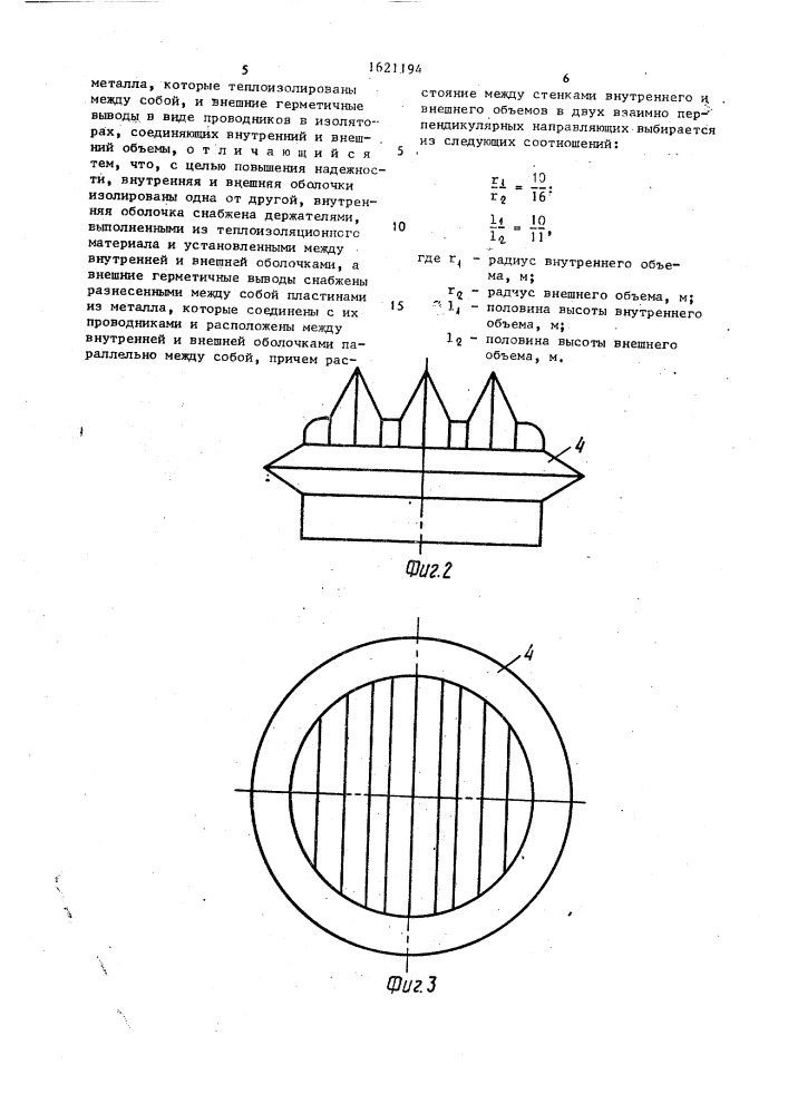 Теплоизоляционный кожух (патент 1621194)