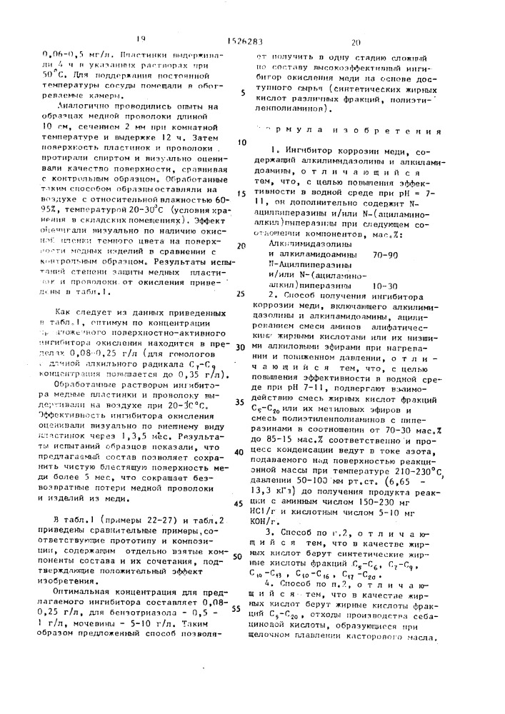Ингибитор коррозии меди и способ его получения (патент 1526283)