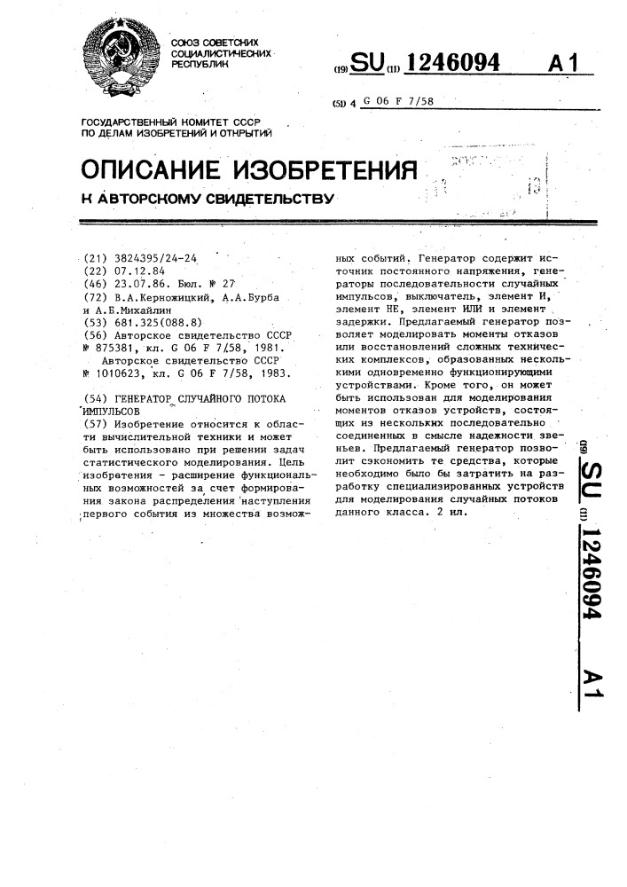 Генератор случайного потока импульсов (патент 1246094)