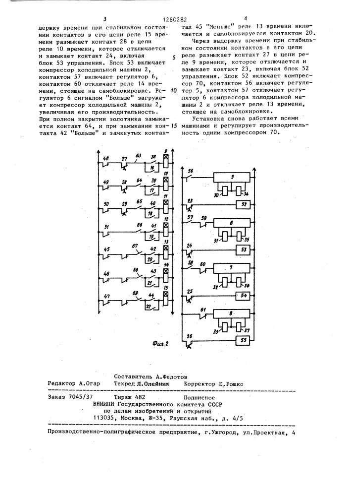 Устройство для управления компрессионными холодильными машинами (патент 1280282)