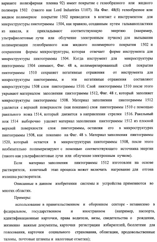 Система воспроизведения изображения и микрооптическая система безопасности (патент 2478998)