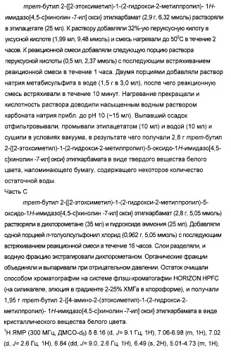 Оксизамещенные имидазохинолины, способные модулировать биосинтез цитокинов (патент 2412942)