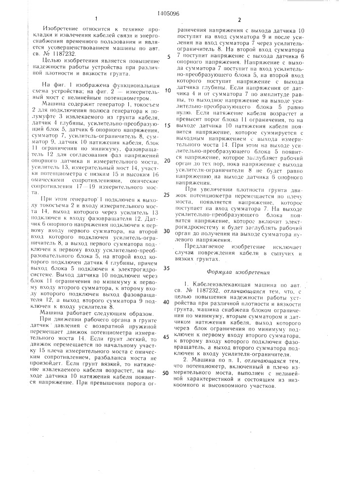 Кабелеизвлекающая машина (патент 1405096)
