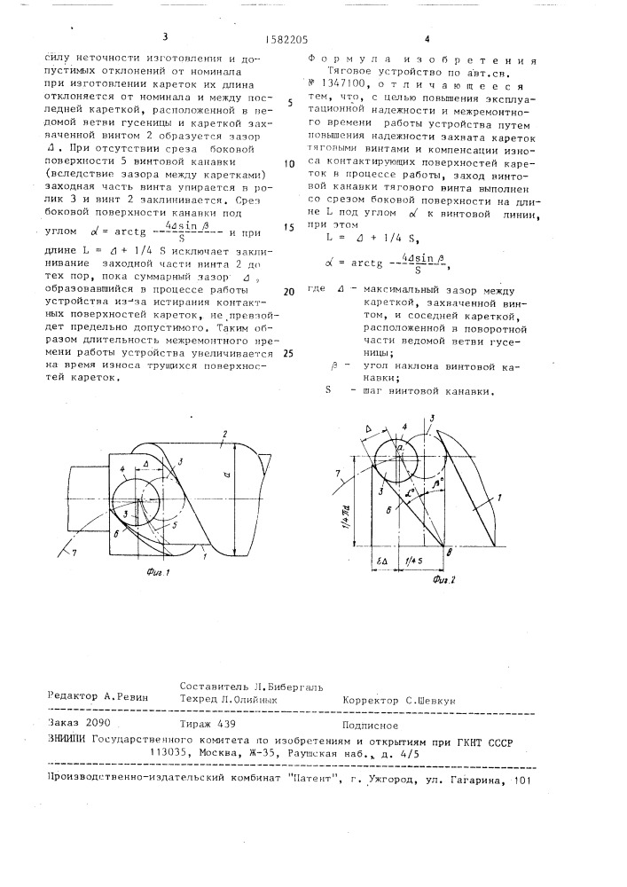 Тяговое устройство (патент 1582205)