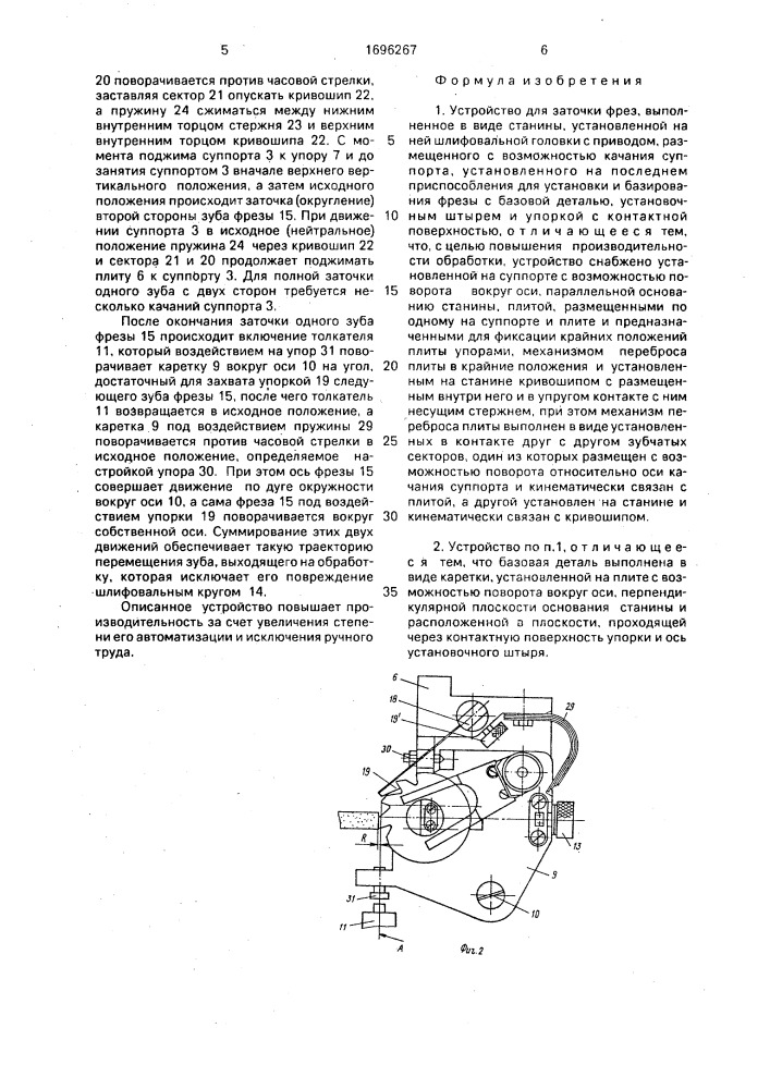 Устройство для заточки фрез (патент 1696267)