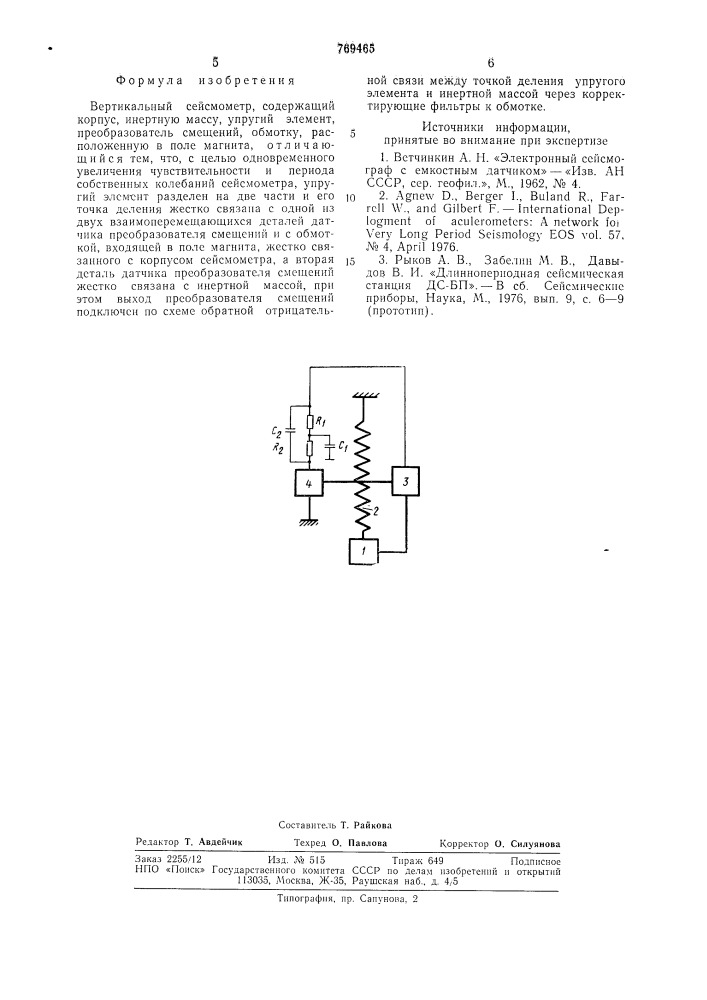 Вертикальный сейсмометр (патент 769465)