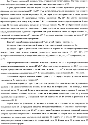 Преобразователь инерциальной информации (патент 2325620)