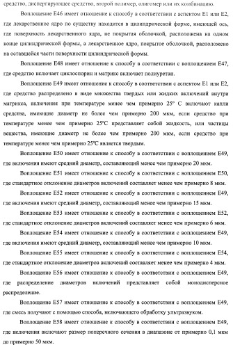 Лекарственные ядра для замедленного высвобождения терапевтических средств (патент 2478366)