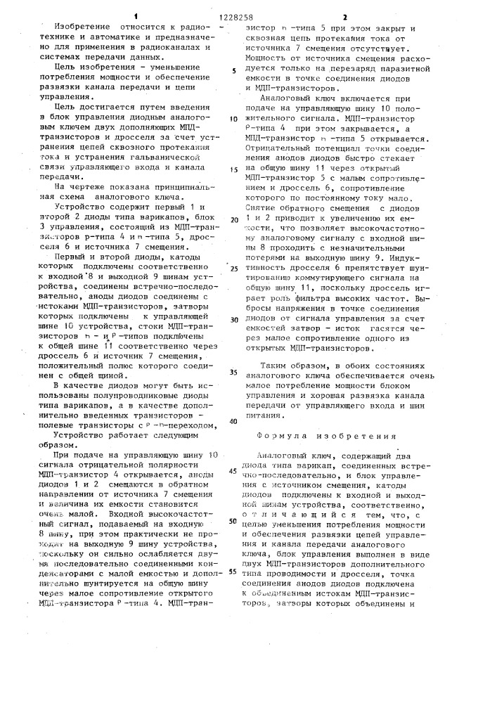 Аналоговый ключ (патент 1228258)