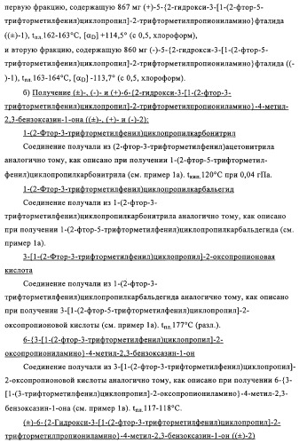 5-{2-гидрокси-3-[1-(3-трифторметилфенил)циклопропил]пропиониламино}-фталид и родственные соединения, обладающие модулирующей активностью в отношении рецептора прогестерона, для применения при контроле репродуктивной функции и гормонзаместительной терапии (патент 2314299)
