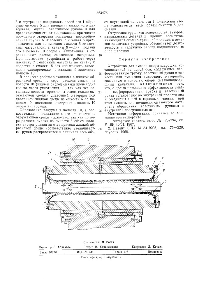Устройство для смазки опоры шарошки (патент 563475)