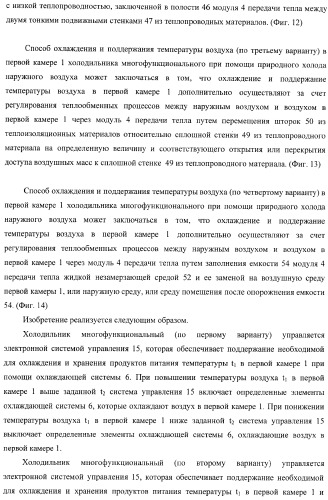 Холодильник многофункциональный (два варианта) и способ охлаждения в камере холодильника многофункционального (четыре варианта) (патент 2376536)
