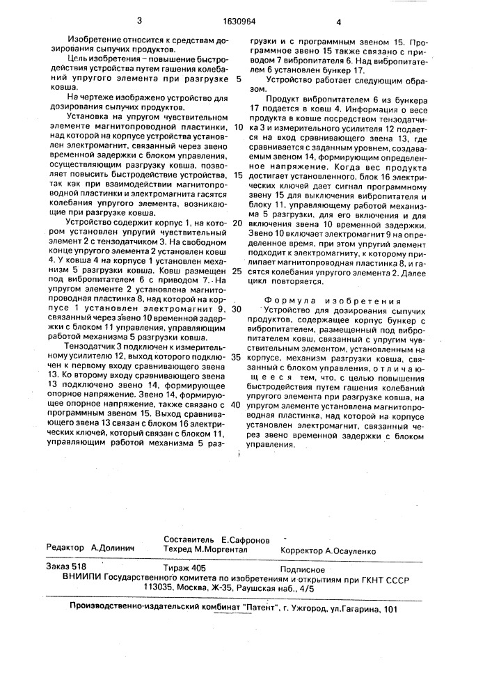 Устройство для дозирования сыпучих продуктов (патент 1630964)