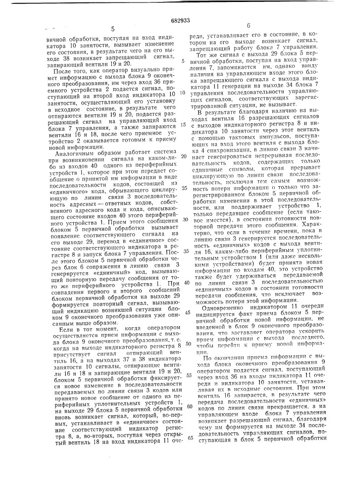 Приемное устройство системы телемеханики (патент 682933)