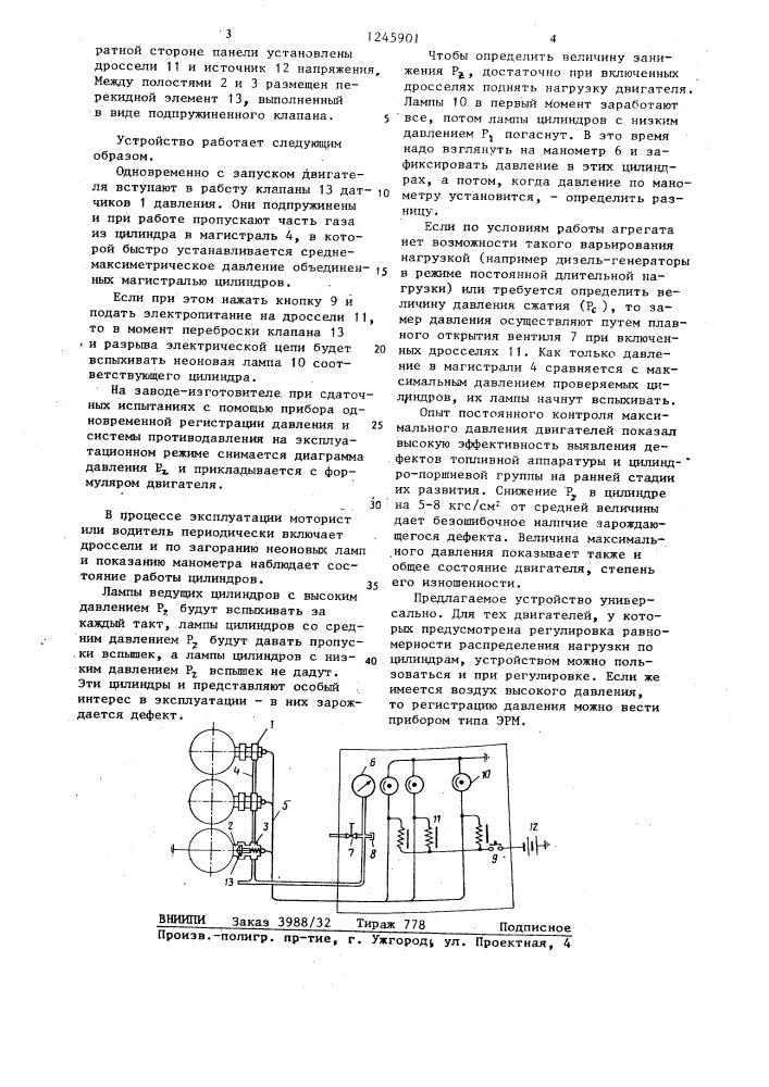 Устройство для контроля двигателя внутреннего сгорания (патент 1245901)