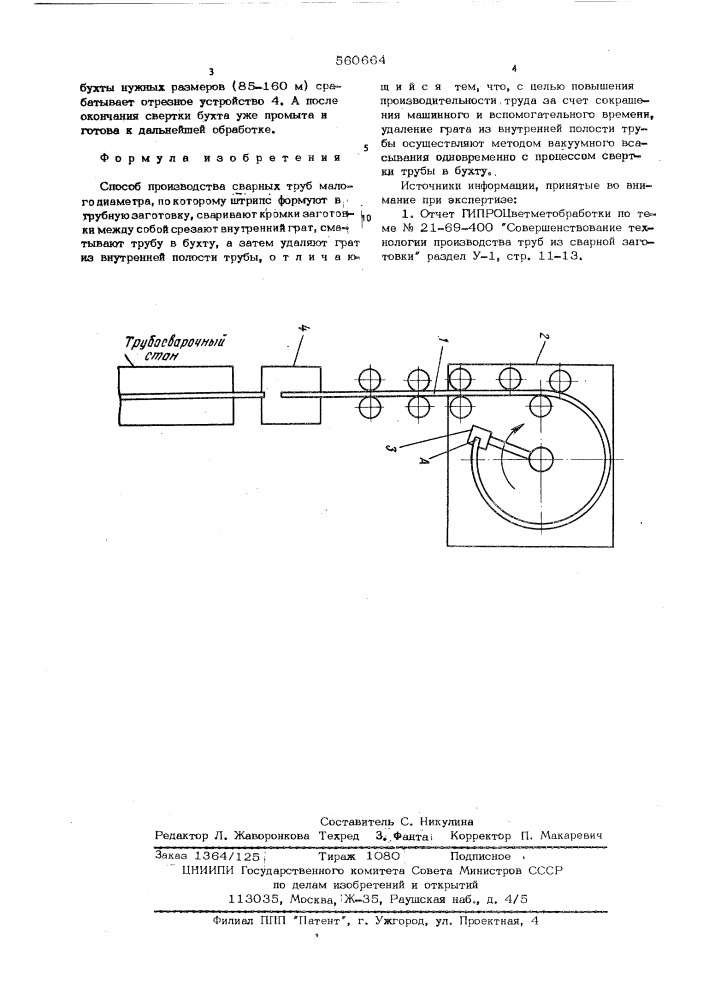 Способ производства сварных труб малого диаметра (патент 560664)