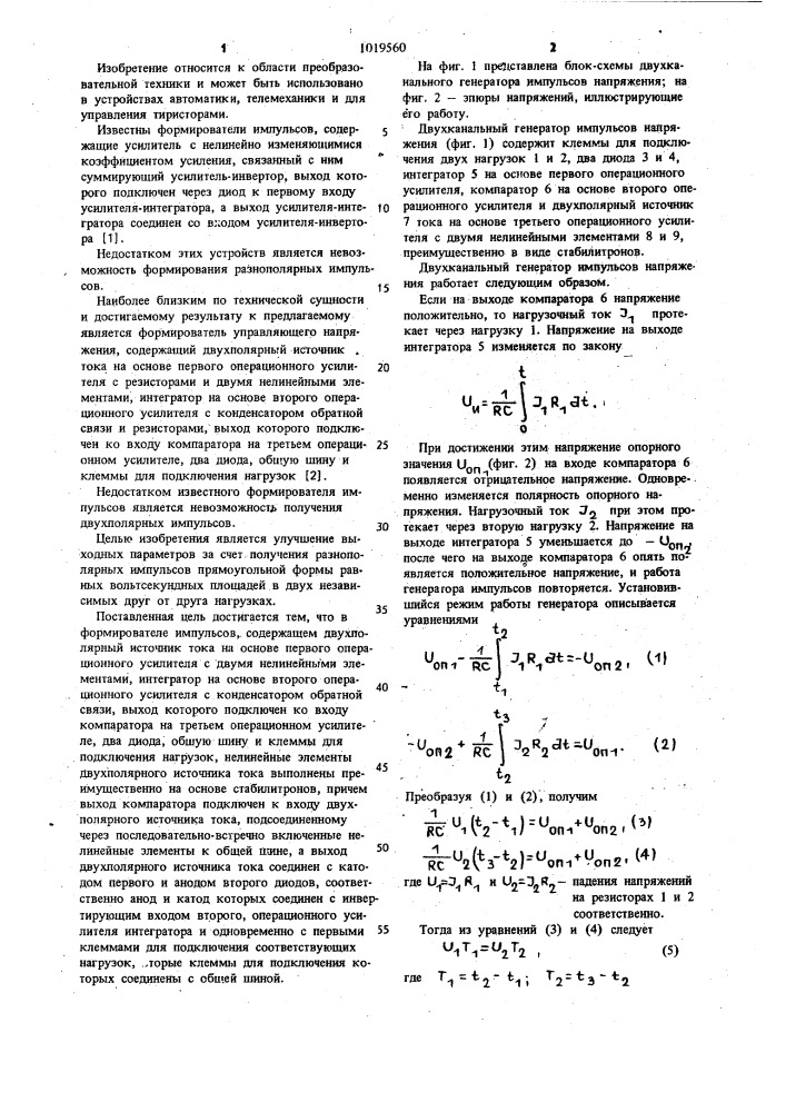 Двухканальный генератор импульсов напряжения (патент 1019560)