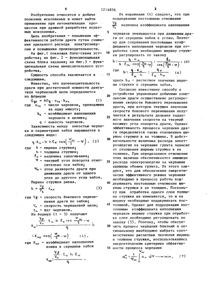 Способ управления добычным комплексом драги (патент 1214856)