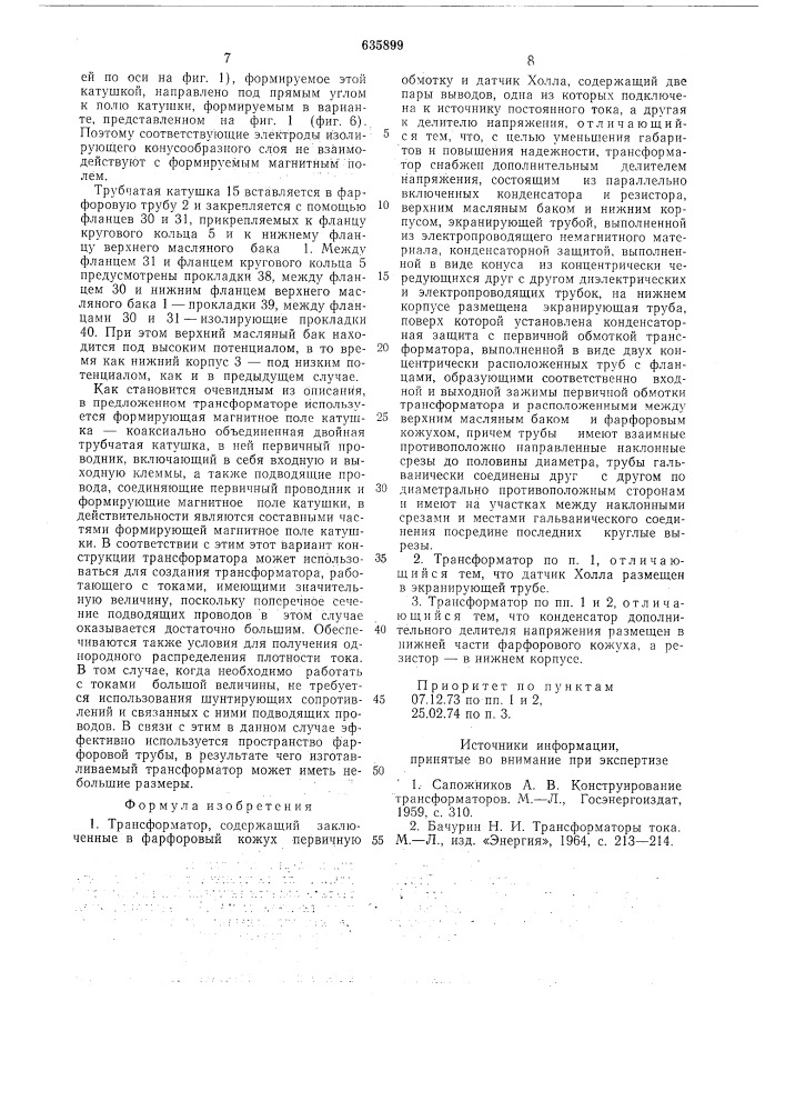 Трансформатор (патент 635899)