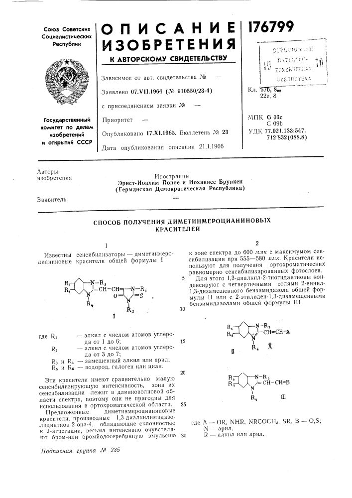 Способ получения диметинмероцианиновых красителей (патент 176799)