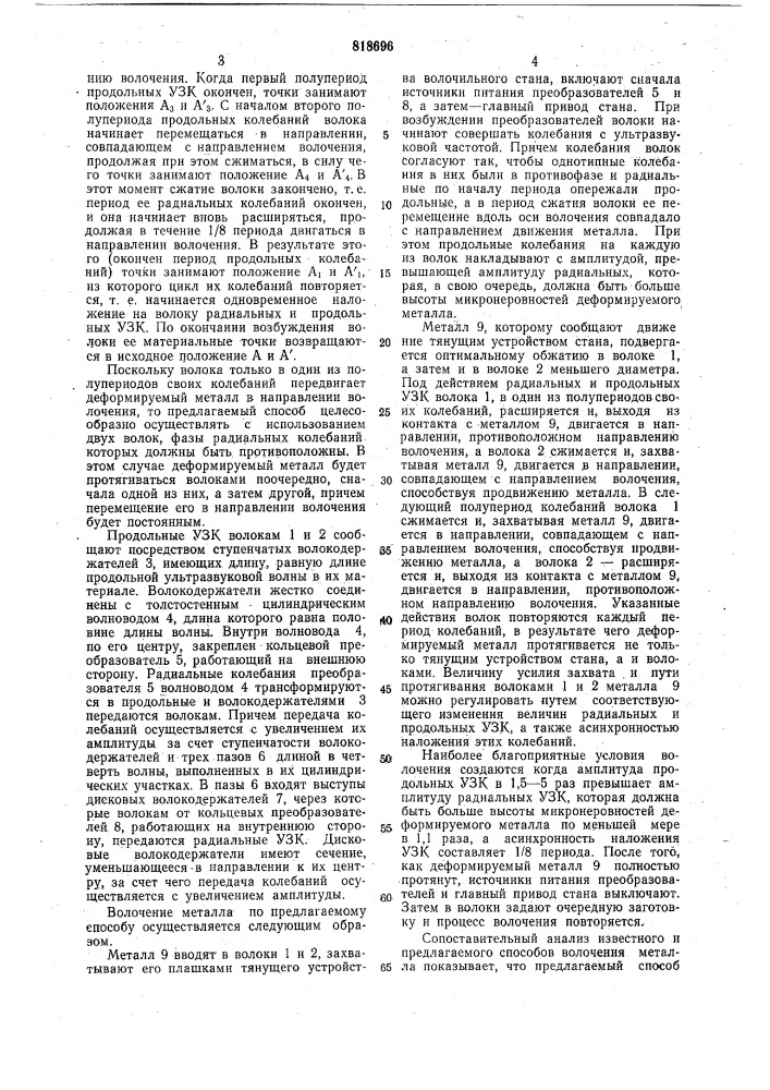 Способ волочения металла (патент 818696)