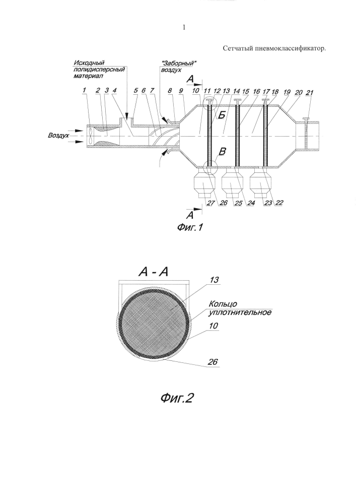 Сетчатый пневмоклассификатор (патент 2600749)