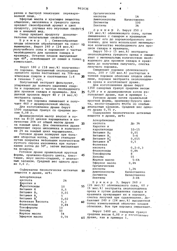 Драже "гипрекс (патент 961636)