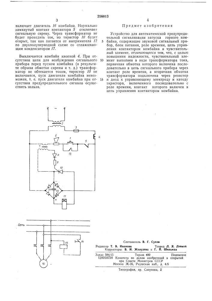 Устройство для автоматической предупредительной сигнализации (патент 256013)