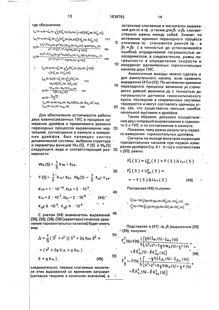 Способ измерения дрейфа гироинерциальных систем (патент 1838761)