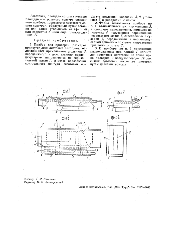 Прибор для проверки размеров прямоугольных листовых заготовок (патент 33690)