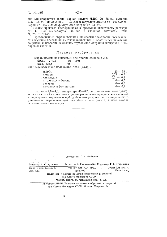 Выравнивающий никелевый электролит (патент 144686)