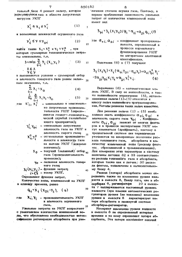 Система автоматического управленияустановкой комплексной подготовкигаза (патент 850182)