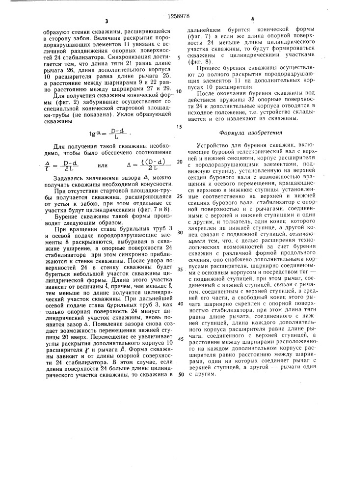Устройство для бурения скважин (патент 1258978)