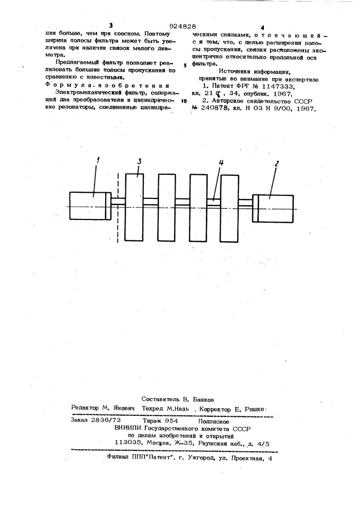 Электромеханический фильтр (патент 924828)