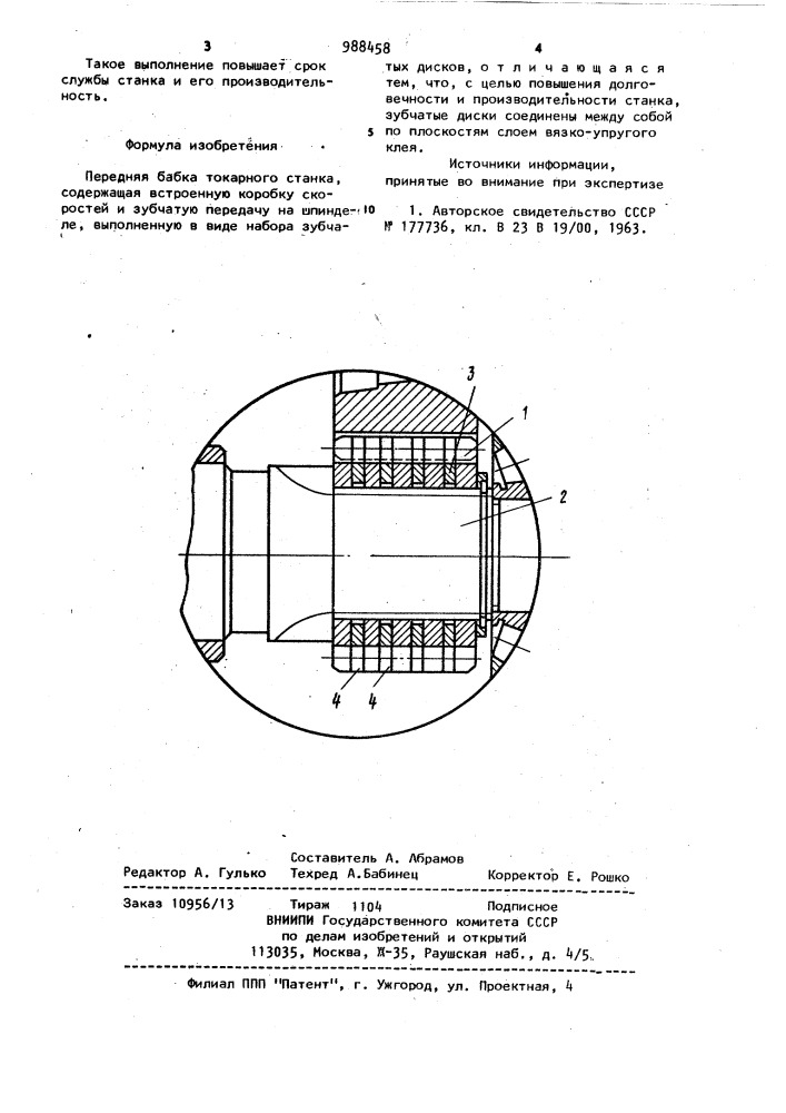 Передняя бабка токарного станка (патент 988458)