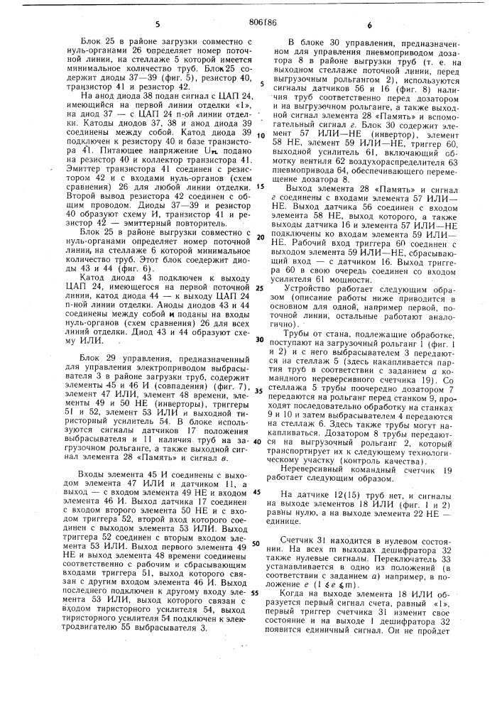 Устройство для автоматическогораспределения труб по поточным линиямих отделки (патент 806186)