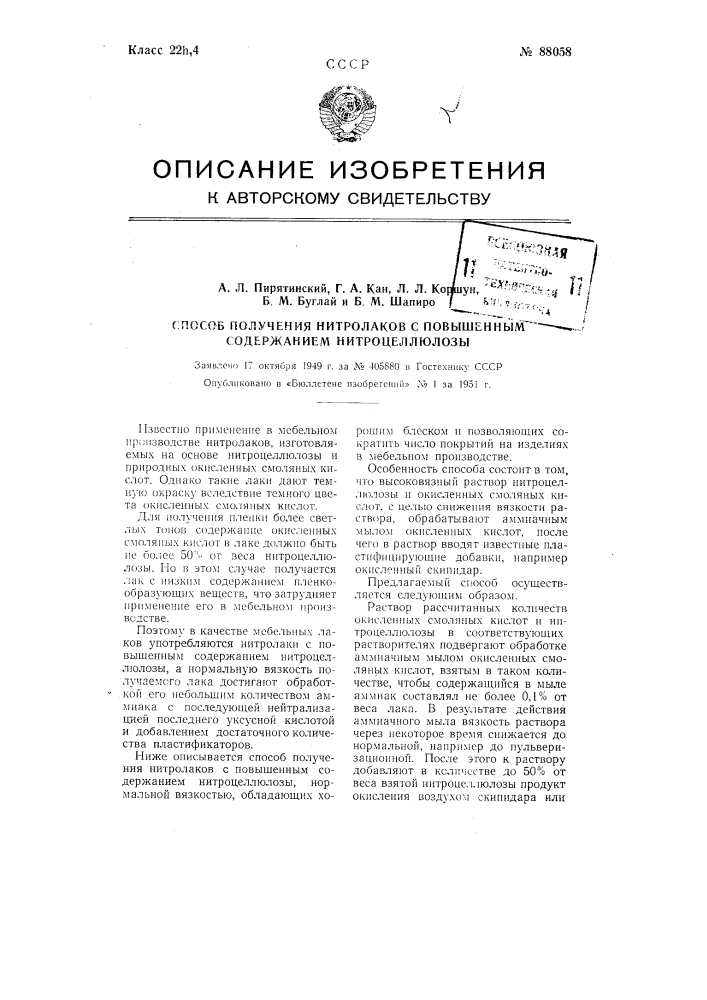 Машина для лужения радиаторных трубок и тому подобных изделий (патент 88057)