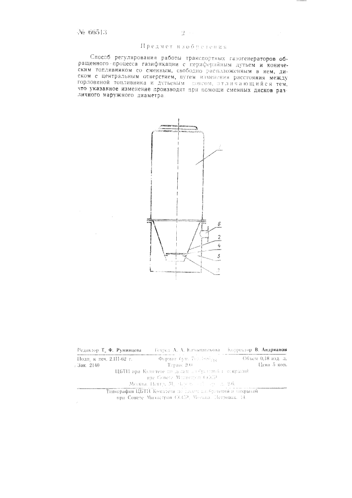 Способ регулирования работы транспортных газогенераторов (патент 66513)